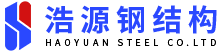 廣州市浩源鋼結(jié)構(gòu)有限公司 廣州市浩源鋼結(jié)構(gòu)有限公司